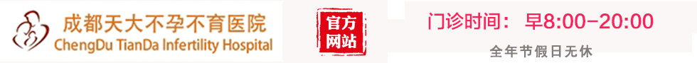 成都天大医院