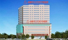 成都天大医院